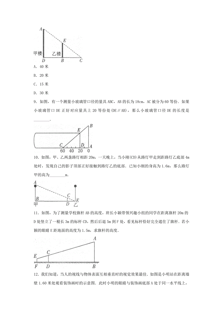 九年级数学下册 第二十七章 相似27.doc_第3页