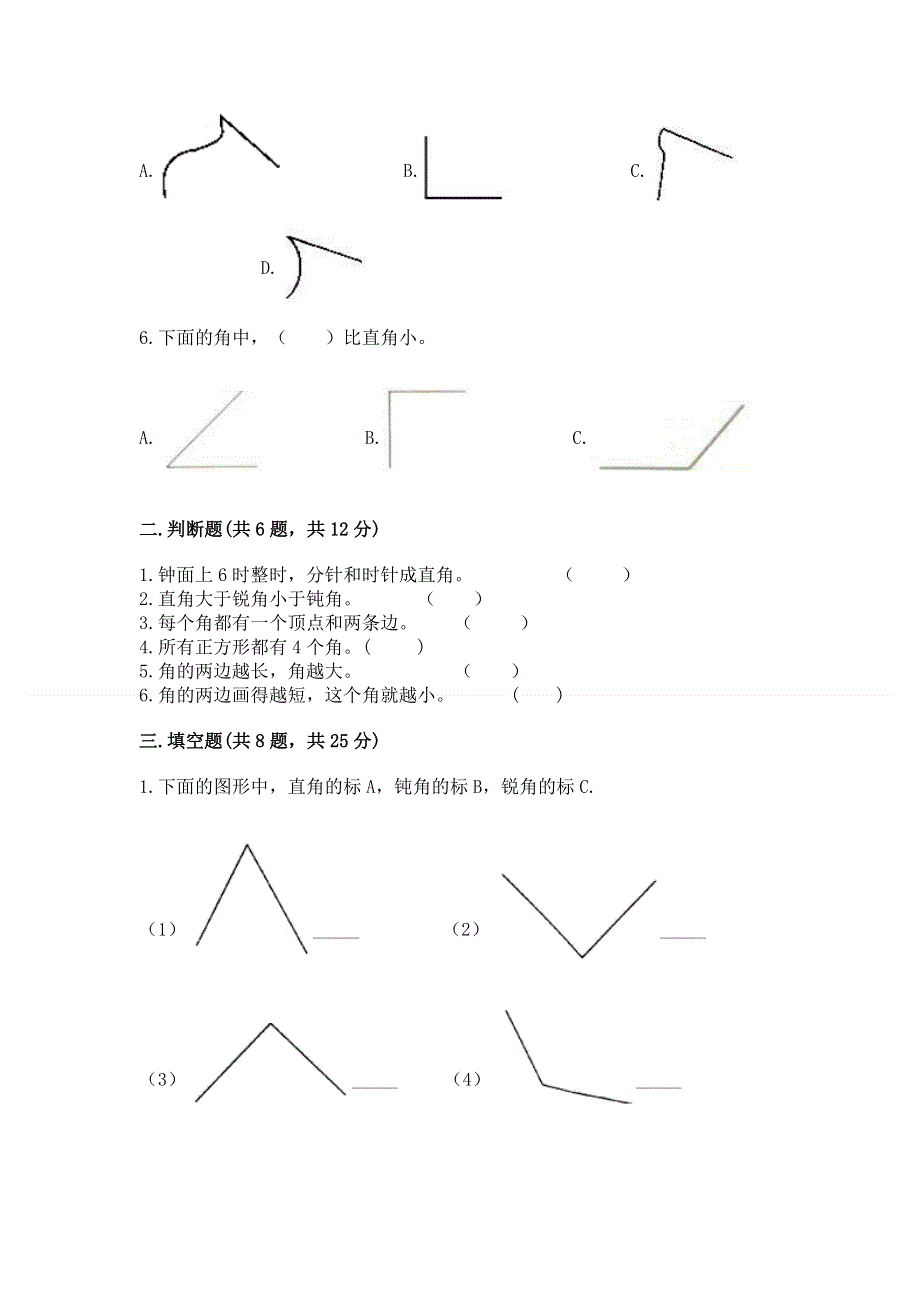 小学数学二年级 角的初步认识 练习题（巩固）word版.docx_第2页