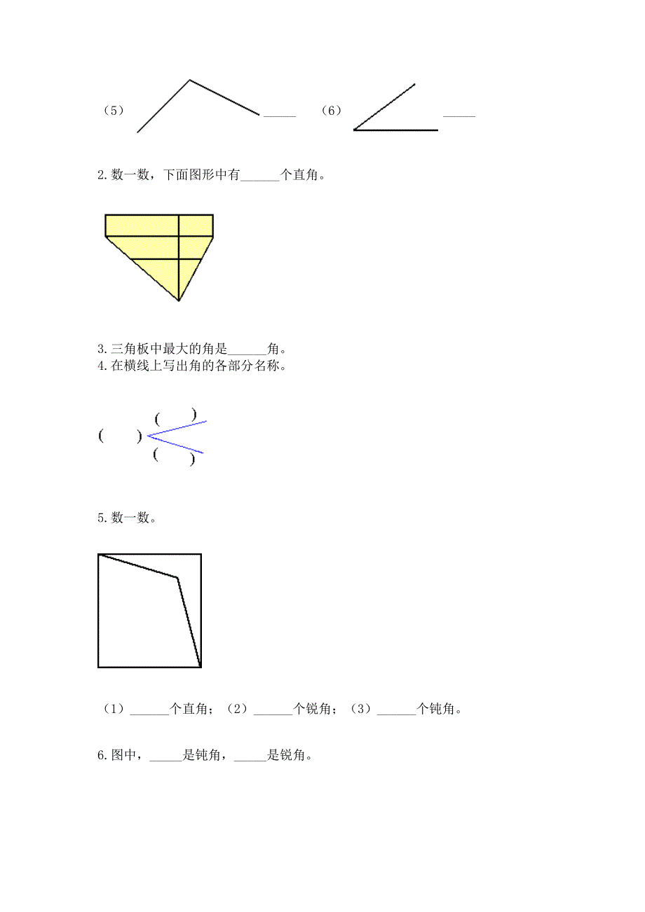 小学数学二年级 角的初步认识 练习题（巩固）word版.docx_第3页