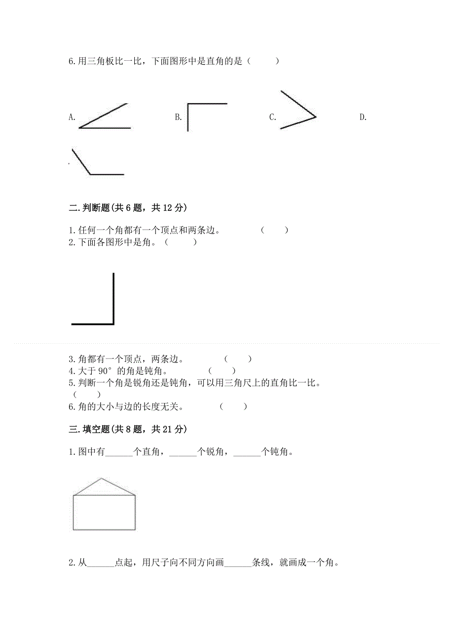 小学数学二年级 角的初步认识 练习题（原创题）.docx_第2页