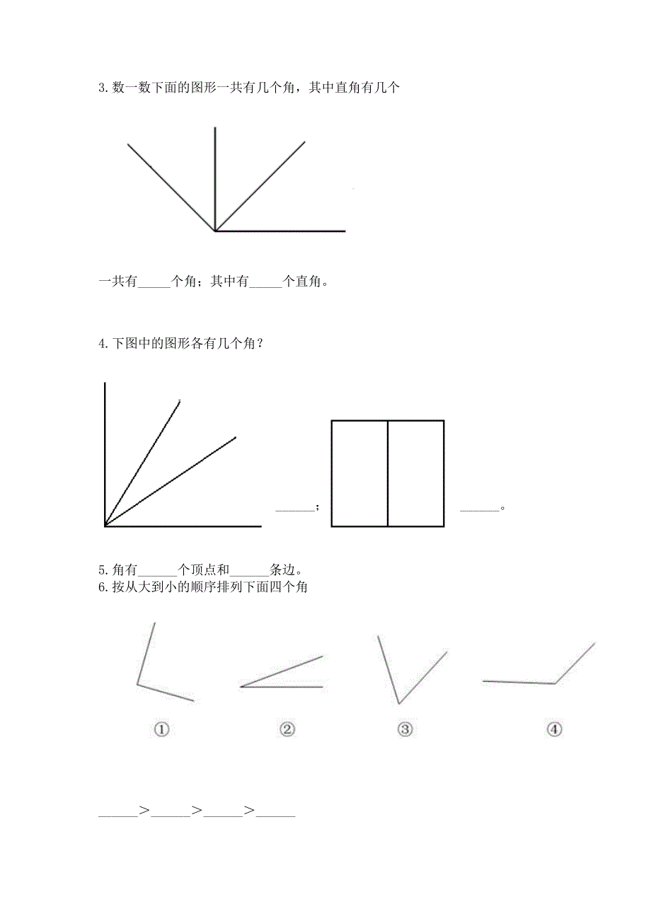 小学数学二年级 角的初步认识 练习题（原创题）.docx_第3页