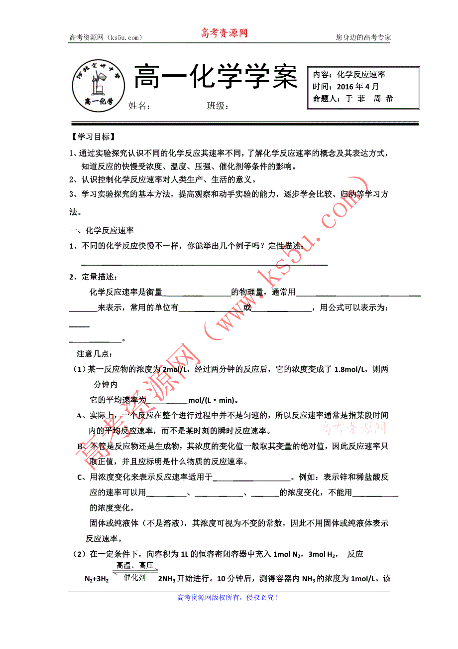 《名校推荐》河北省定州中学2015-2016学年高一化学（人教版）必修二学案：2.3 化学反应速率 .doc_第1页