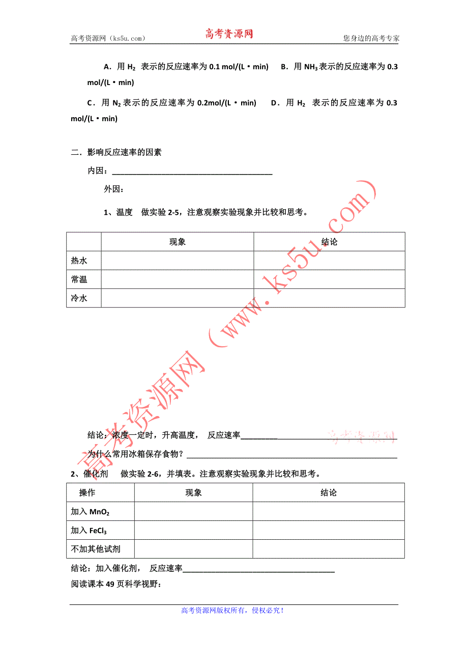 《名校推荐》河北省定州中学2015-2016学年高一化学（人教版）必修二学案：2.3 化学反应速率 .doc_第3页