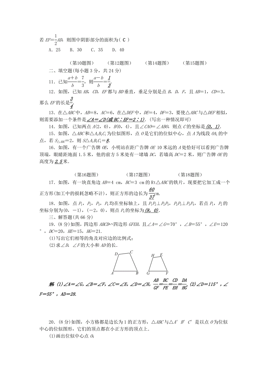 九年级数学下册 第二十七章 相似检测题（新版）新人教版.doc_第2页