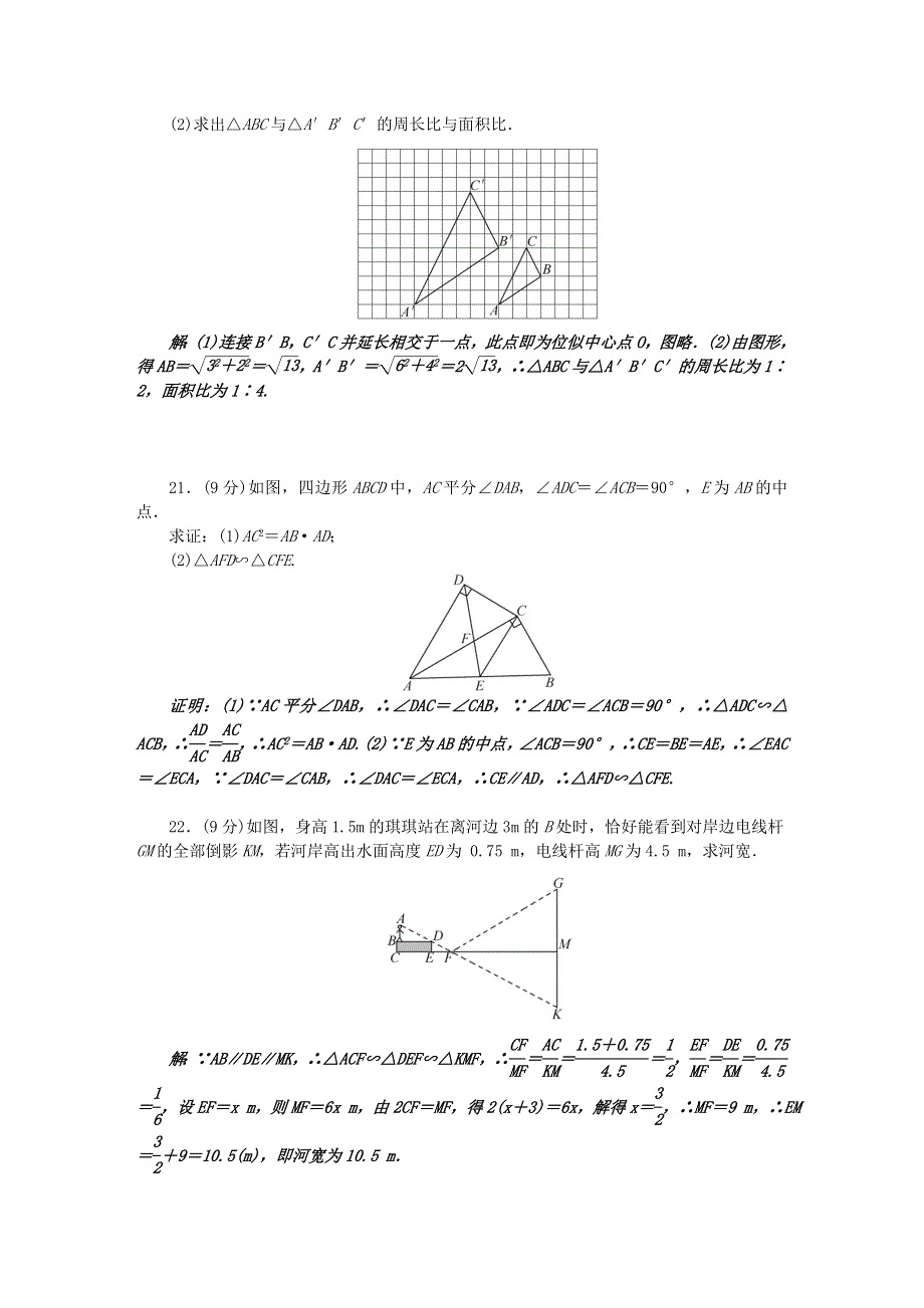 九年级数学下册 第二十七章 相似检测题（新版）新人教版.doc_第3页