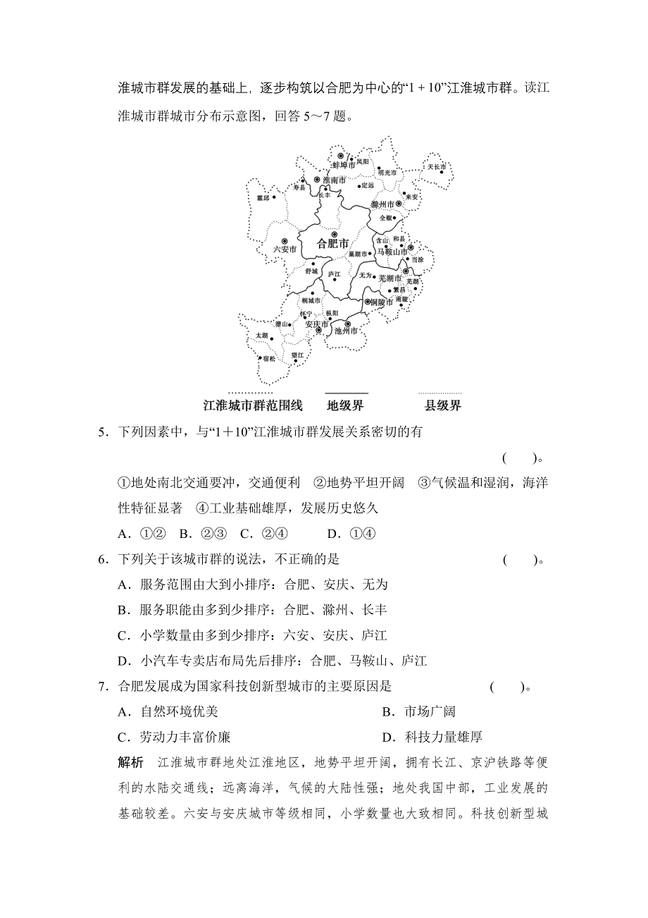 《创新设计》2015届高考地理（湘教版）一轮总复习配套题库：第六章 第1讲　城市空间间结构.doc_第3页