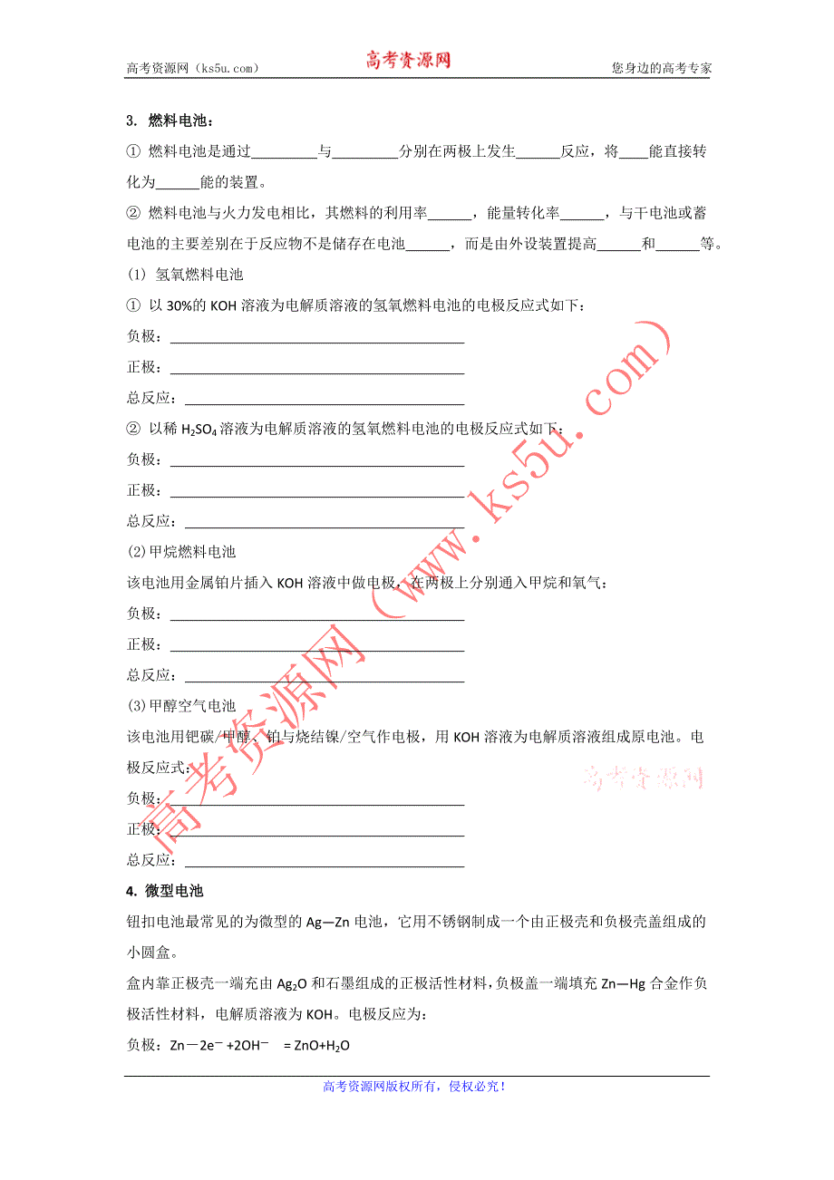 《名校推荐》河北省定州中学2015-2016学年高一化学（人教版）必修二学案：2.2 化学能与电能（2） .doc_第2页