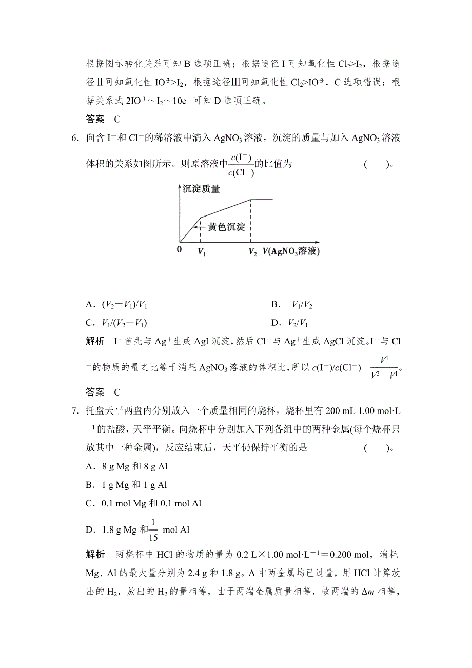 《创新设计》2015届高考总复习（鲁科版）配套规范、限时训练：第3章 课时4　海水中的元素 WORD版含解析.doc_第3页