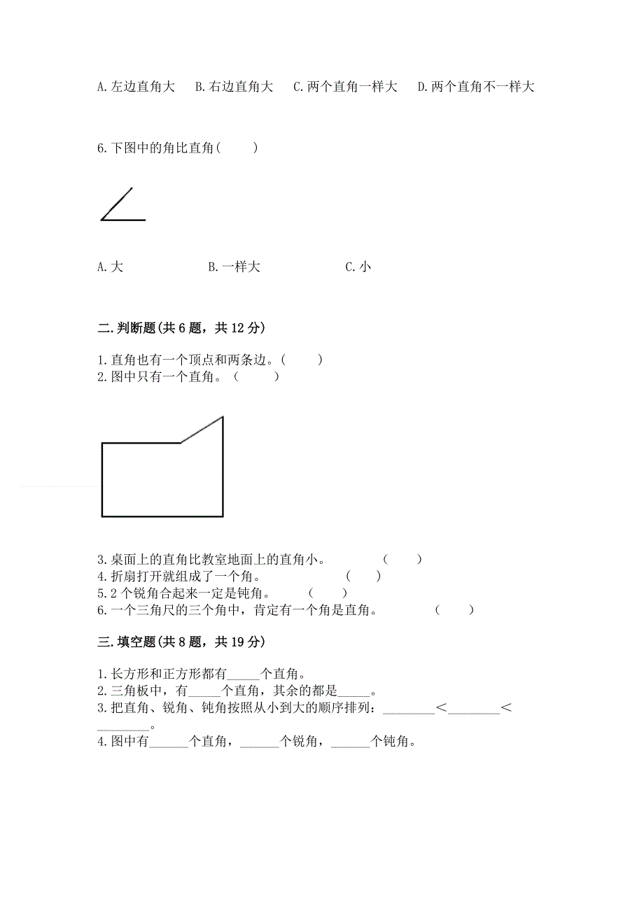 小学数学二年级 角的初步认识 练习题（培优b卷）.docx_第2页