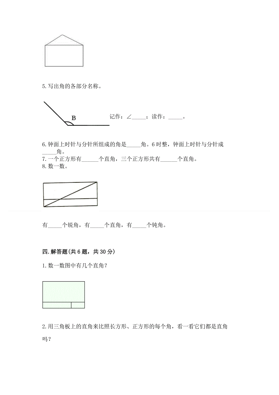 小学数学二年级 角的初步认识 练习题（培优b卷）.docx_第3页