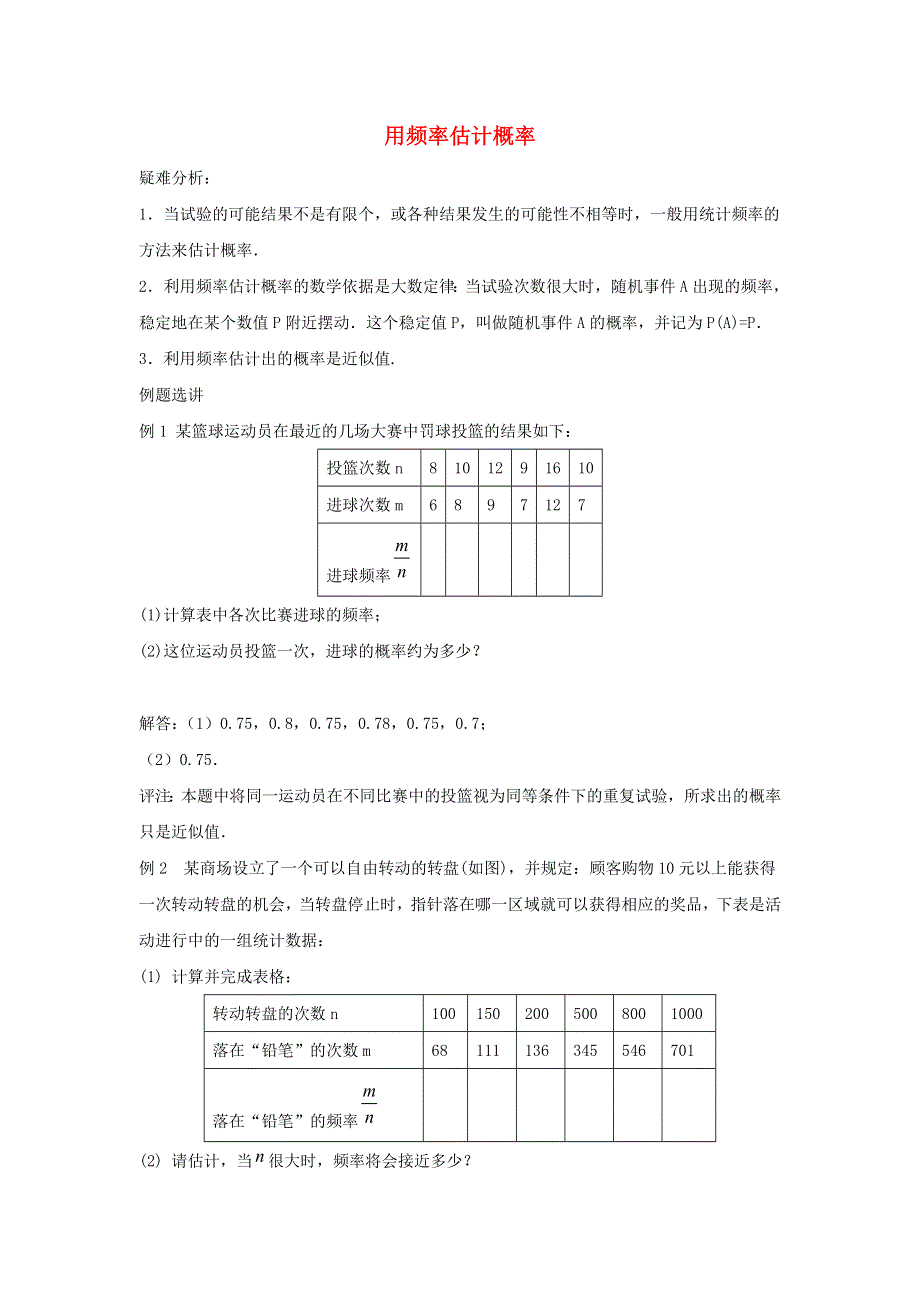 九年级数学下册 第三十一章 随机事件的概率 31.doc_第1页