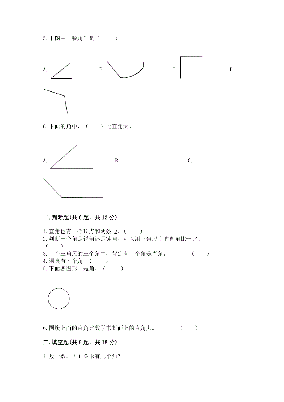 小学数学二年级 角的初步认识 练习题（巩固）.docx_第2页