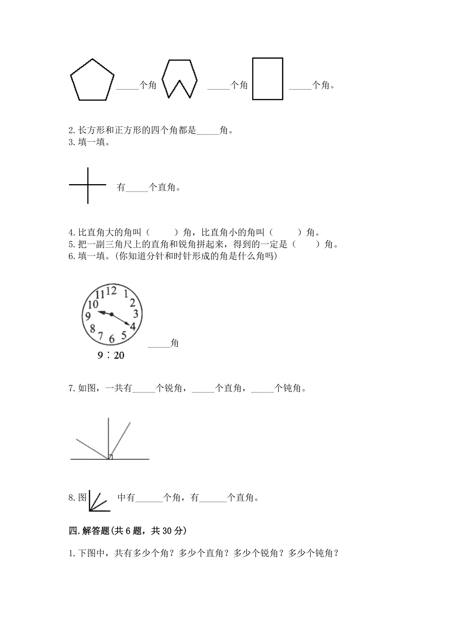 小学数学二年级 角的初步认识 练习题（巩固）.docx_第3页