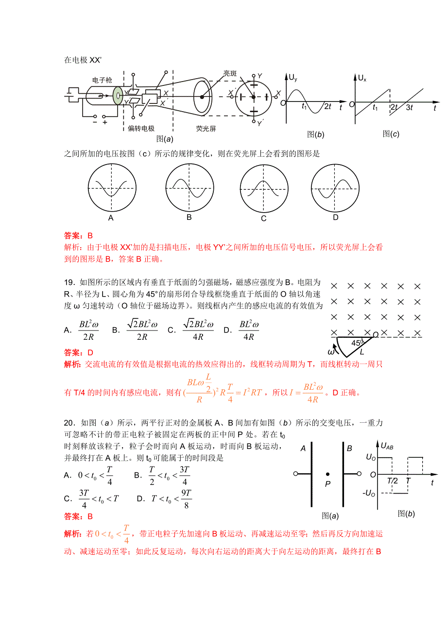 2011年高考试题——理综物理部分（安徽卷）解析.doc_第3页