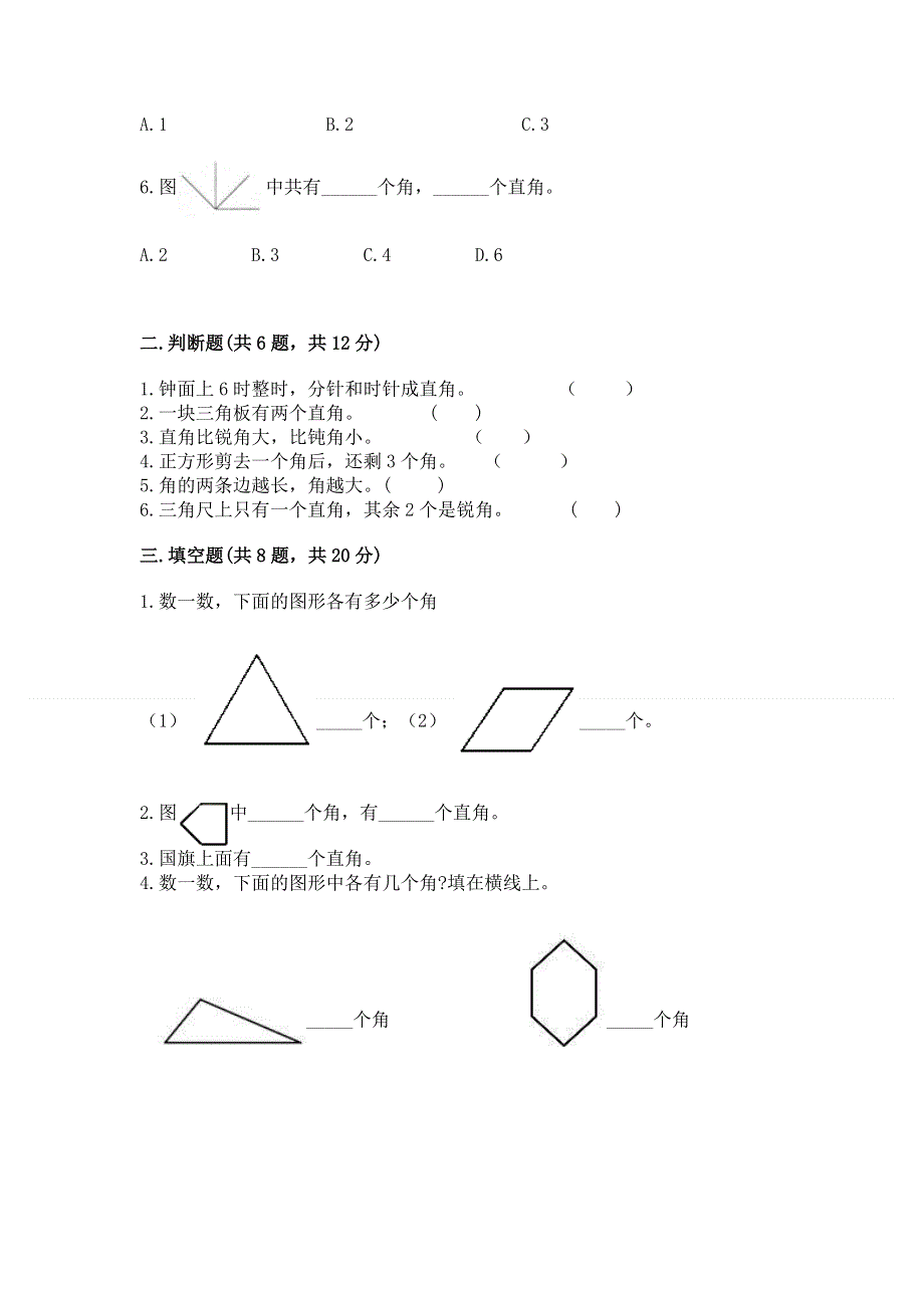 小学数学二年级 角的初步认识 练习题（各地真题）.docx_第2页