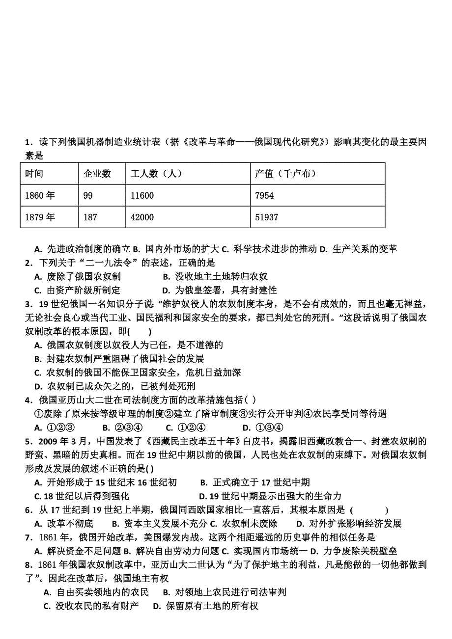 《名校推荐》河北武邑中学人民版高二历史选修一练习：专题七 俄国农奴制改革 .doc_第1页