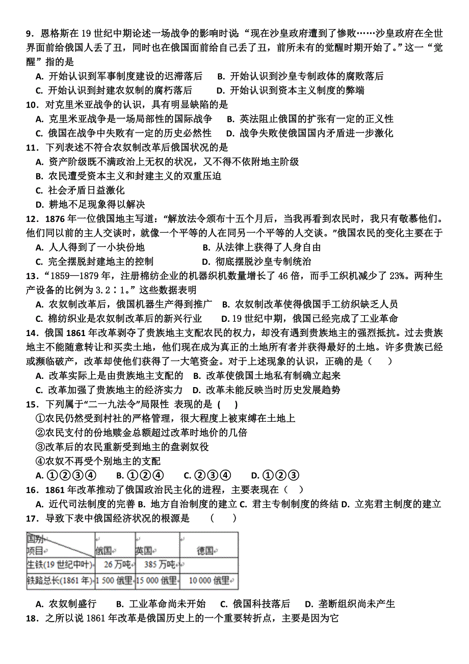 《名校推荐》河北武邑中学人民版高二历史选修一练习：专题七 俄国农奴制改革 .doc_第2页