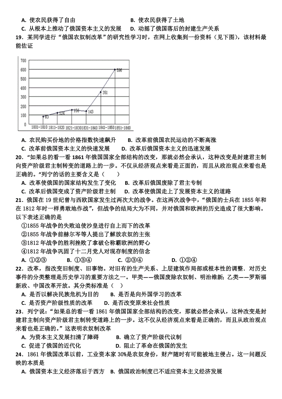 《名校推荐》河北武邑中学人民版高二历史选修一练习：专题七 俄国农奴制改革 .doc_第3页