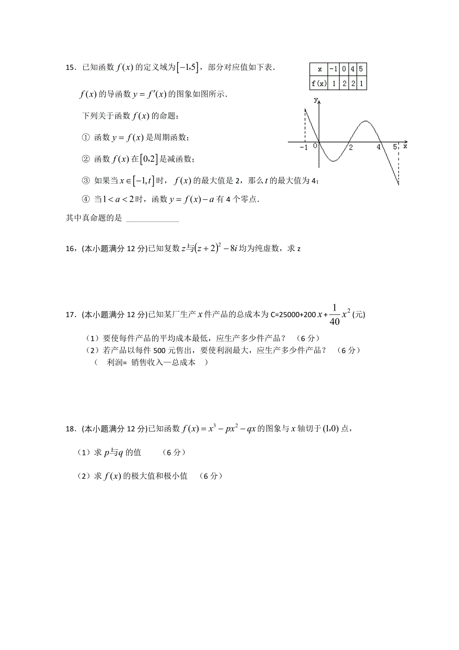 四川省射洪中学2012-2013学年高二下学期4月月考 数学文WORD版无答案.doc_第3页