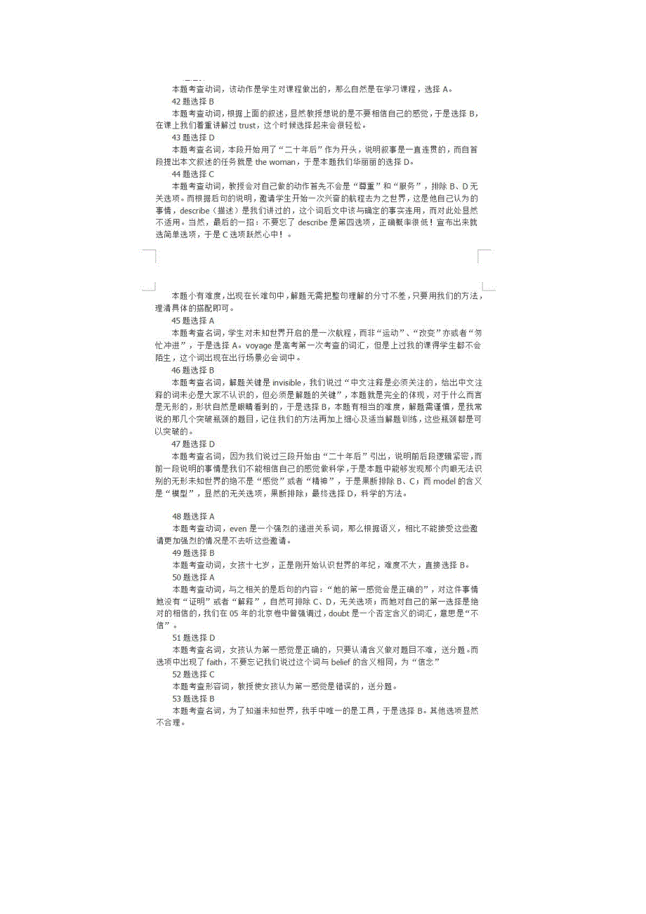 2011年高考试题——英语完形填空（新课标卷）解析版.doc_第2页