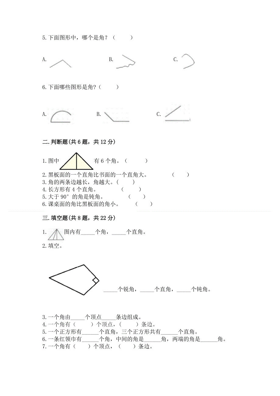 小学数学二年级 角的初步认识 练习题（名师系列）.docx_第2页