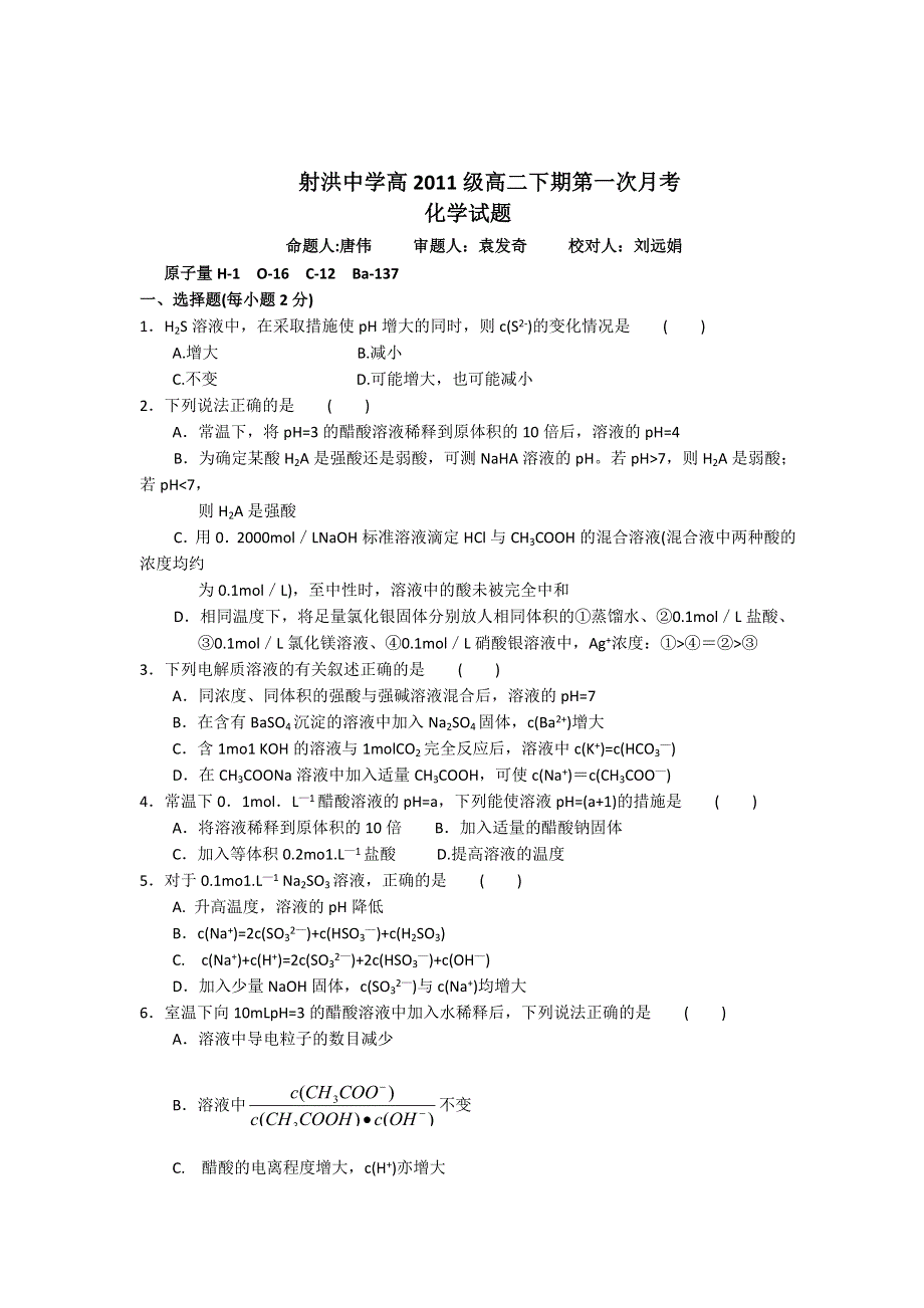 四川省射洪中学2012-2013学年高二下学期4月月考 化学 WORD版含答案.doc_第1页