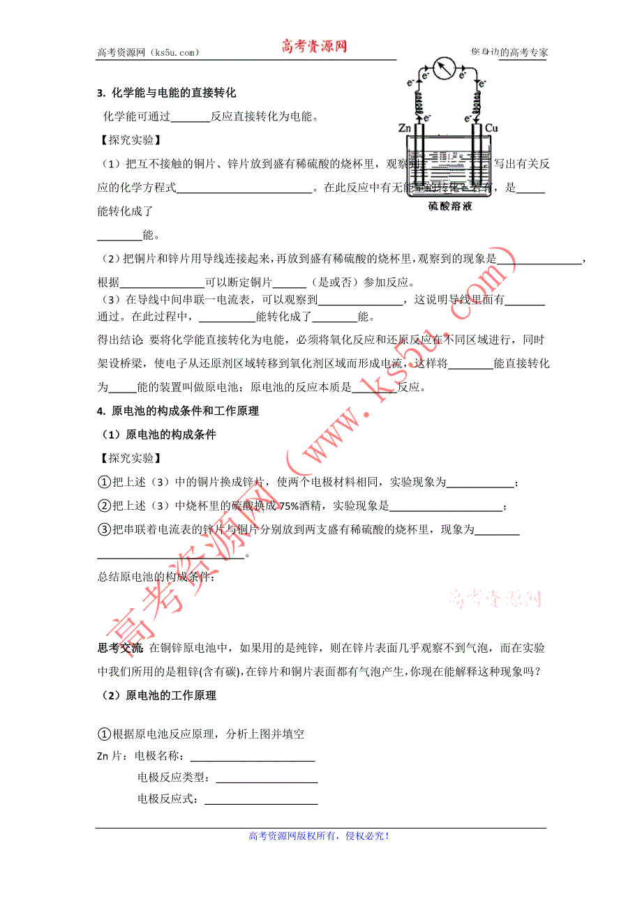 《名校推荐》河北省定州中学2015-2016学年高一化学（人教版）必修二学案：2.2 化学能与电能（1） .doc_第2页