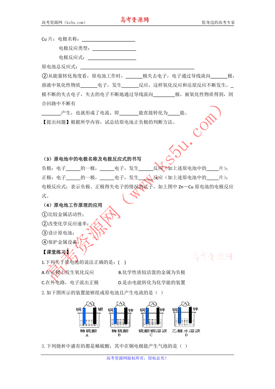 《名校推荐》河北省定州中学2015-2016学年高一化学（人教版）必修二学案：2.2 化学能与电能（1） .doc_第3页