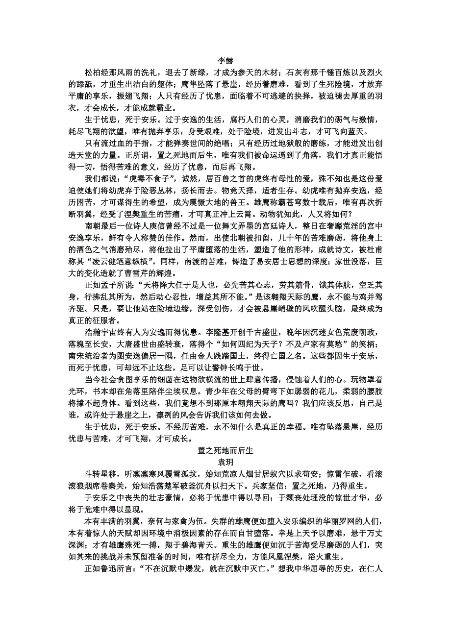 《名校推荐》河北省唐山市第一中学高中语文选修文章写作与修改专项训练一 .doc_第3页