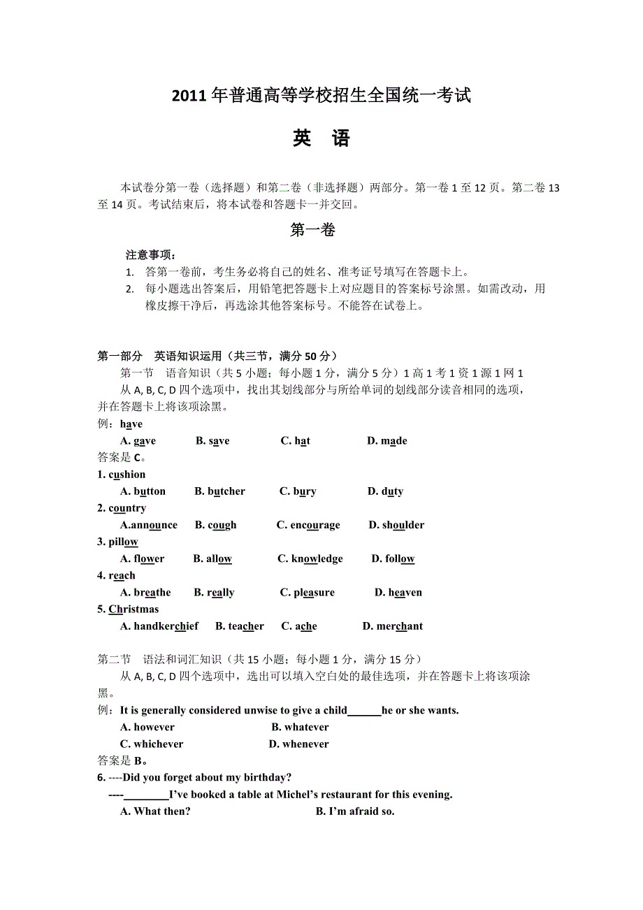 2011年高考试题——英语（全国卷2）精校版含答案.doc_第1页