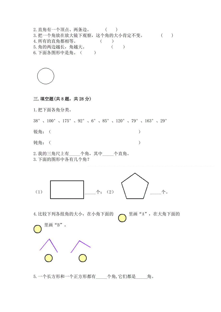 小学数学二年级 角的初步认识 练习题（典优）.docx_第2页