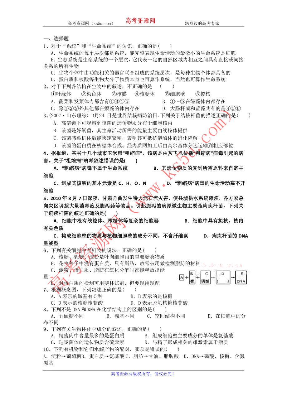 四川省富顺县第三中学高一生物第一-二周周练 WORD版无答案.doc_第1页