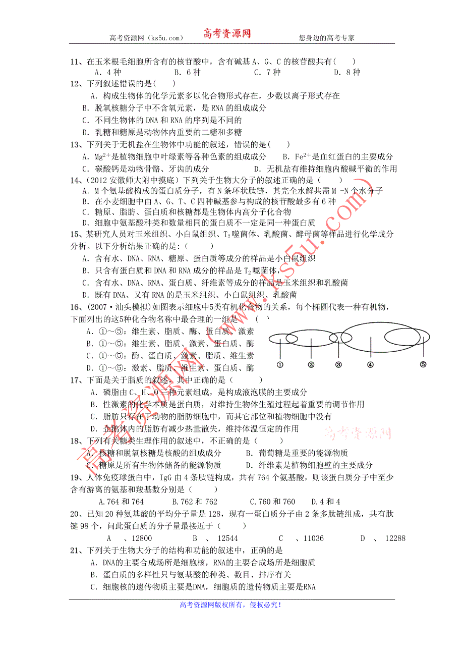 四川省富顺县第三中学高一生物第一-二周周练 WORD版无答案.doc_第2页