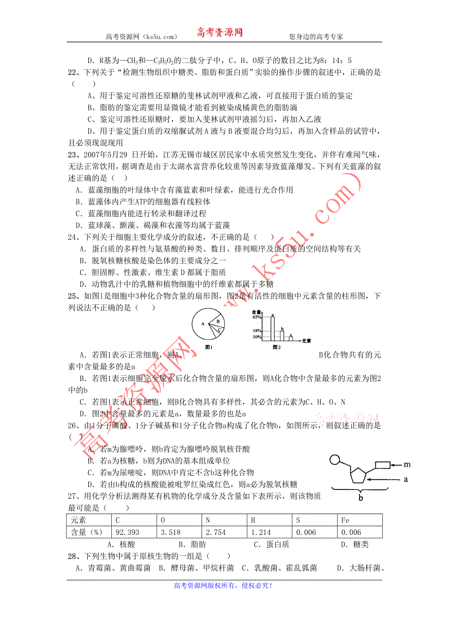 四川省富顺县第三中学高一生物第一-二周周练 WORD版无答案.doc_第3页