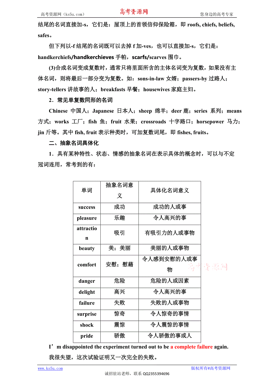 《三维设计》2017届高三英语（人教版新课标）一轮复习学通语法第八讲 名词和主谓一致 WORD版含解析.doc_第2页