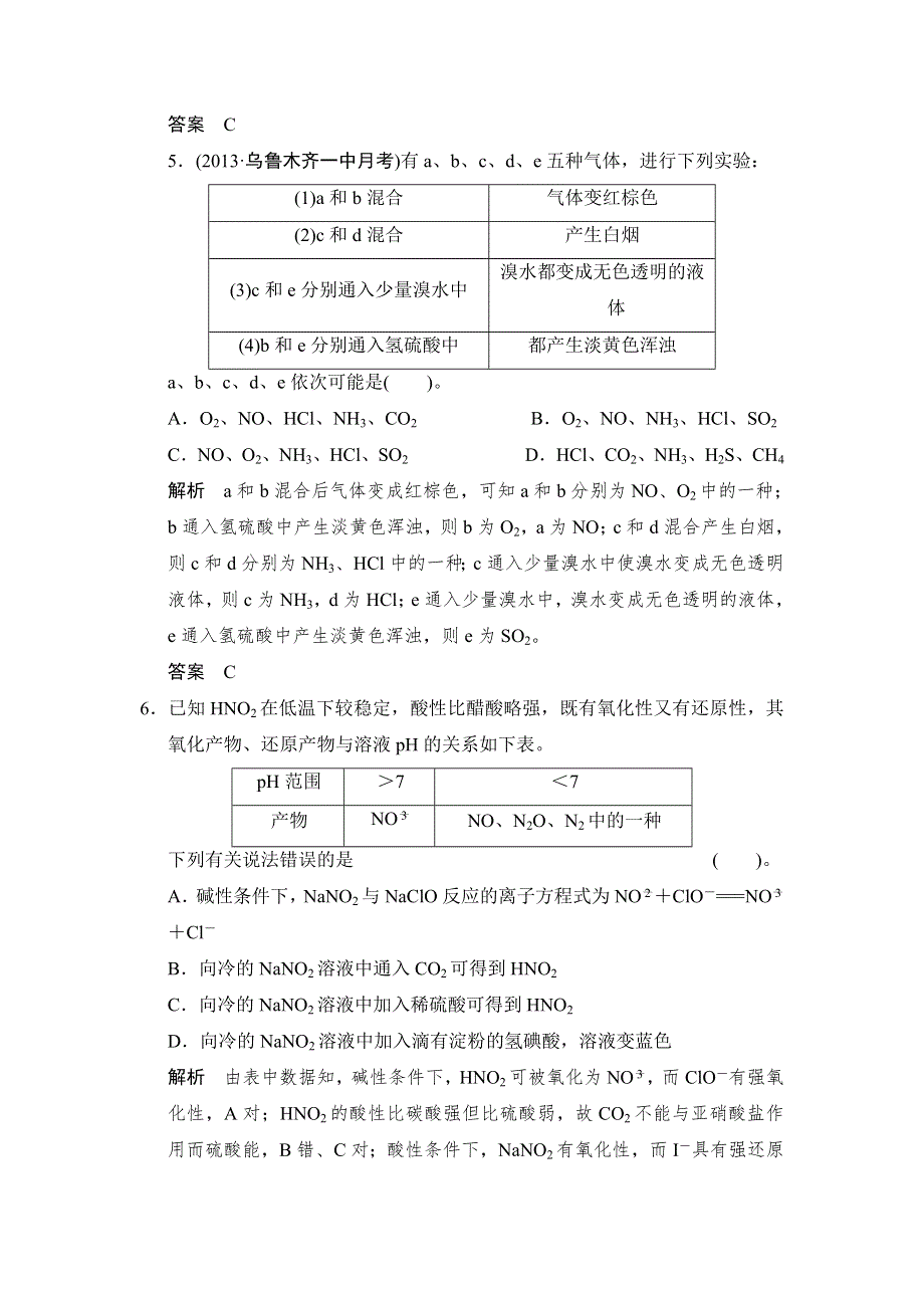 《创新设计》2015届高考总复习（鲁科版）配套规范、限时训练：第3章 课时2　氮的循环 WORD版含解析.doc_第3页