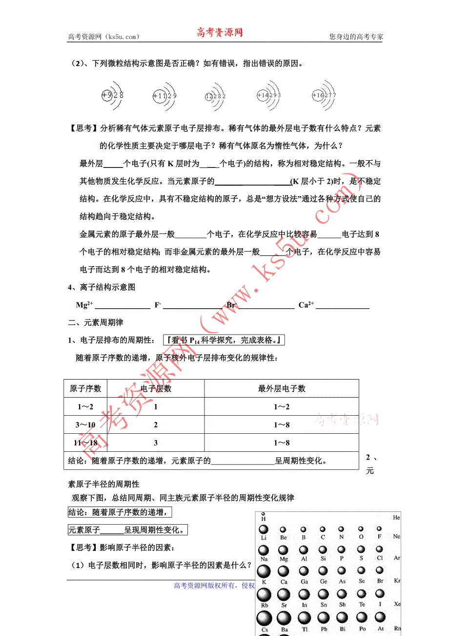 《名校推荐》河北省定州中学2015-2016学年高一化学（人教版）必修二学案：1.2 元素周期律（1） .doc_第2页