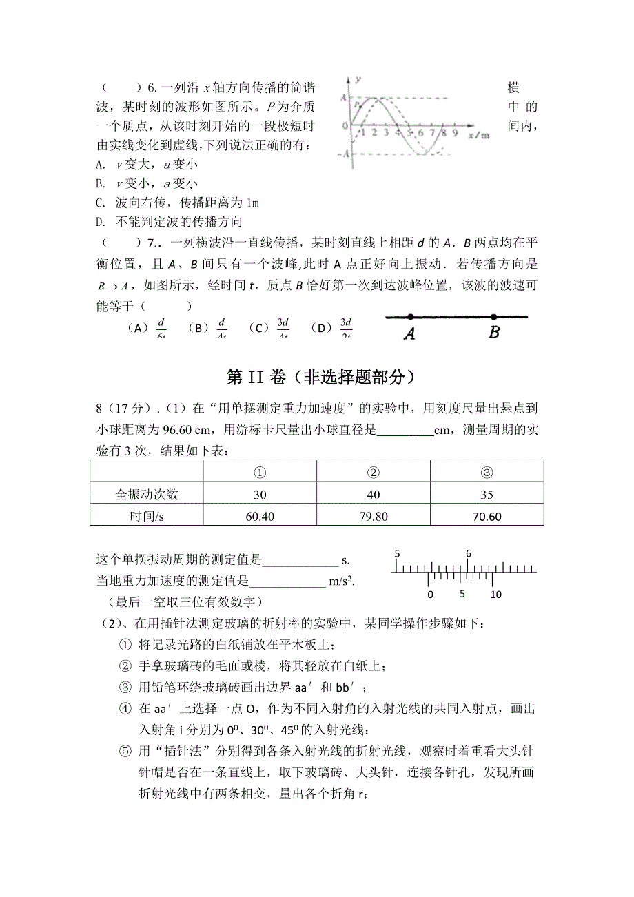 四川省富顺县第三中学2012-2013学年高二下学期期中考试物理试题 WORD版无答案.doc_第2页