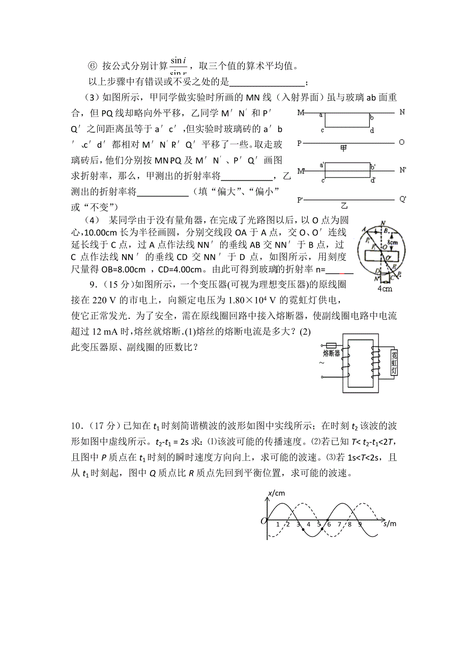 四川省富顺县第三中学2012-2013学年高二下学期期中考试物理试题 WORD版无答案.doc_第3页