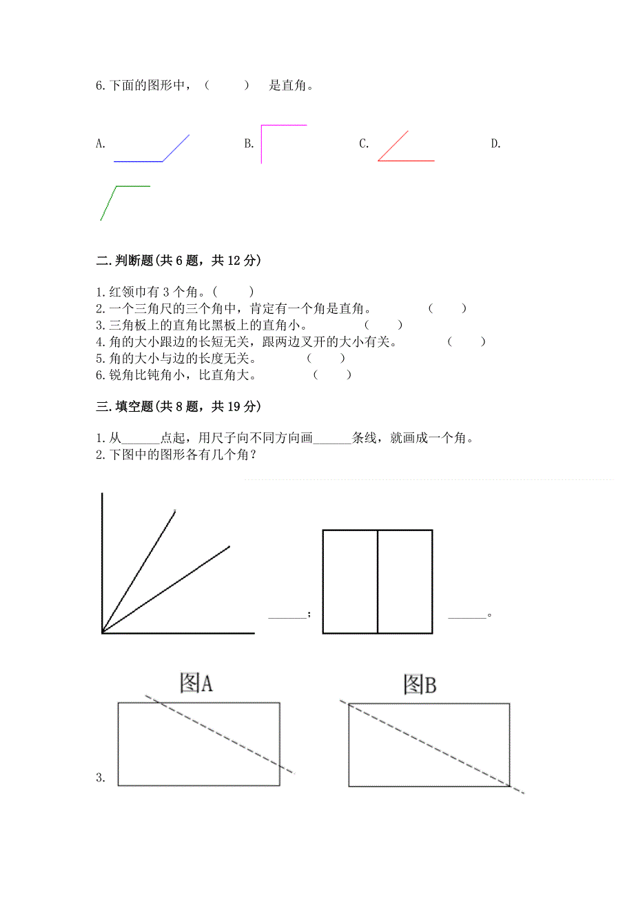 小学数学二年级 角的初步认识 练习题（实验班）.docx_第2页