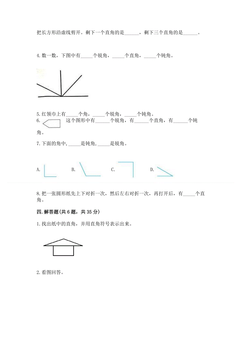 小学数学二年级 角的初步认识 练习题（实验班）.docx_第3页