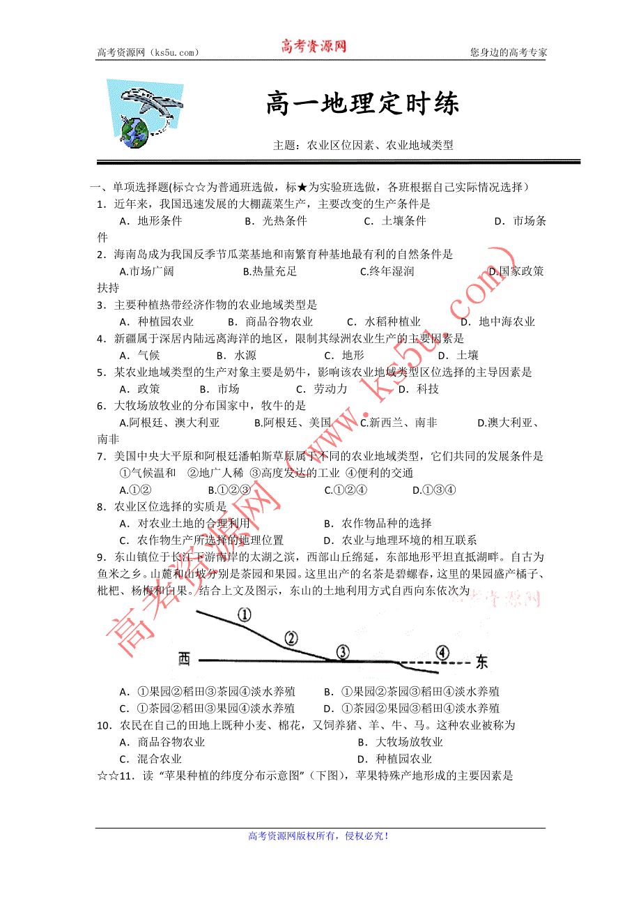 《名校推荐》河北省定州中学2015-2016学年高一地理（湘教版）必修二学案：3.2 农业区位因素与农业地域类型 .doc_第1页