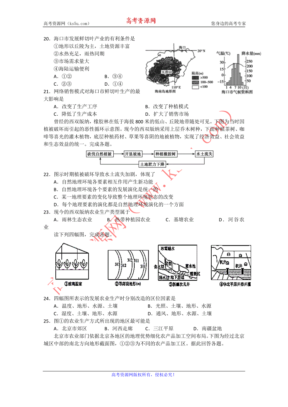 《名校推荐》河北省定州中学2015-2016学年高一地理（湘教版）必修二学案：3.2 农业区位因素与农业地域类型 .doc_第3页