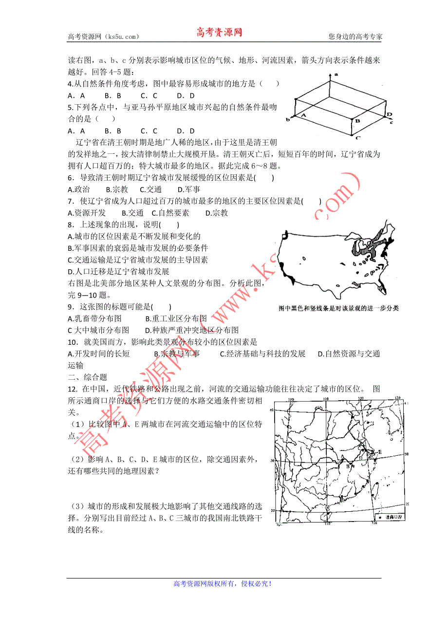 《名校推荐》河北省定州中学2015-2016学年高一地理（湘教版）必修二学案：2.1 城市空间结构 .doc_第3页