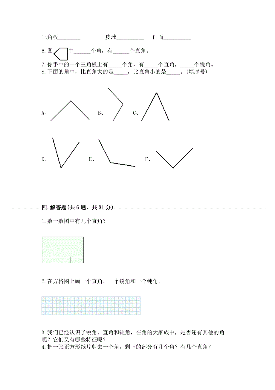 小学数学二年级 角的初步认识 练习题附精品答案.docx_第3页