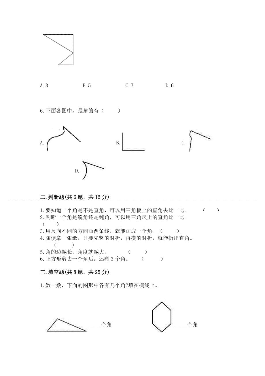 小学数学二年级 角的初步认识 练习题（含答案）.docx_第2页