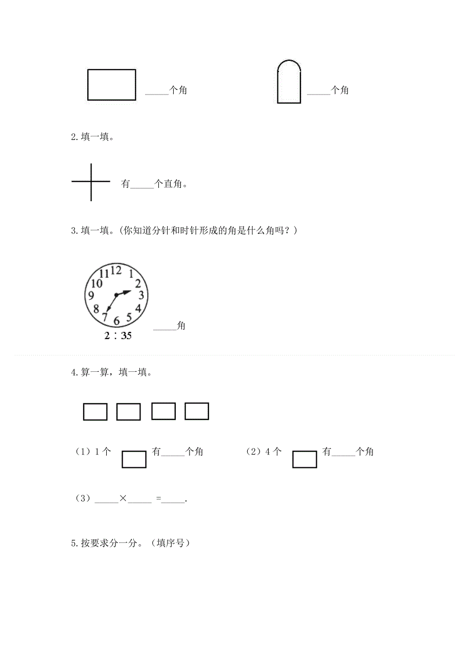 小学数学二年级 角的初步认识 练习题（含答案）.docx_第3页