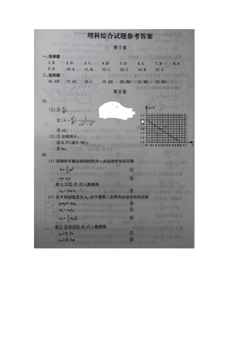 2011年高考试题——理综（山东卷）答案.doc_第1页