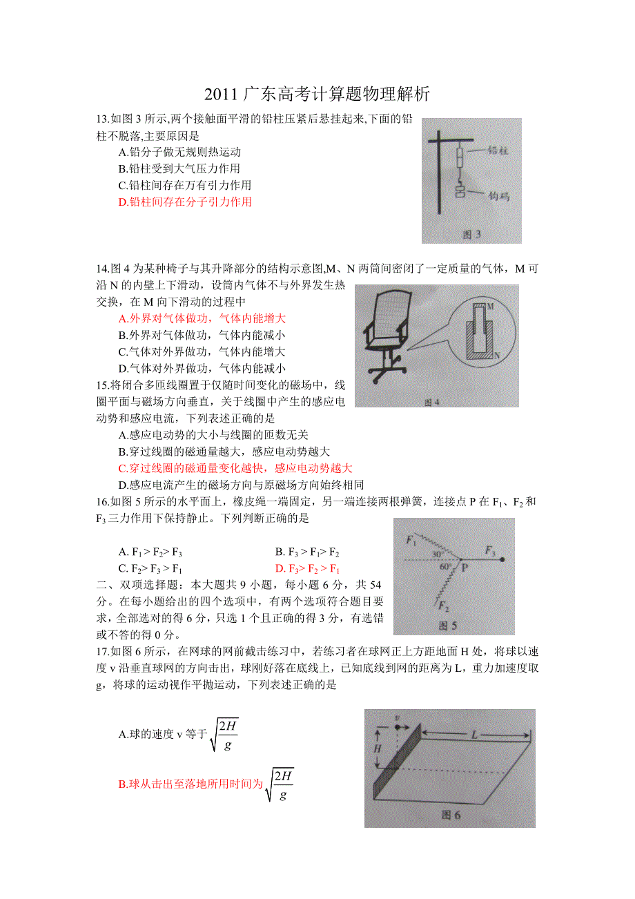 2011年高考试题——理综物理部分（广东卷）.doc_第1页