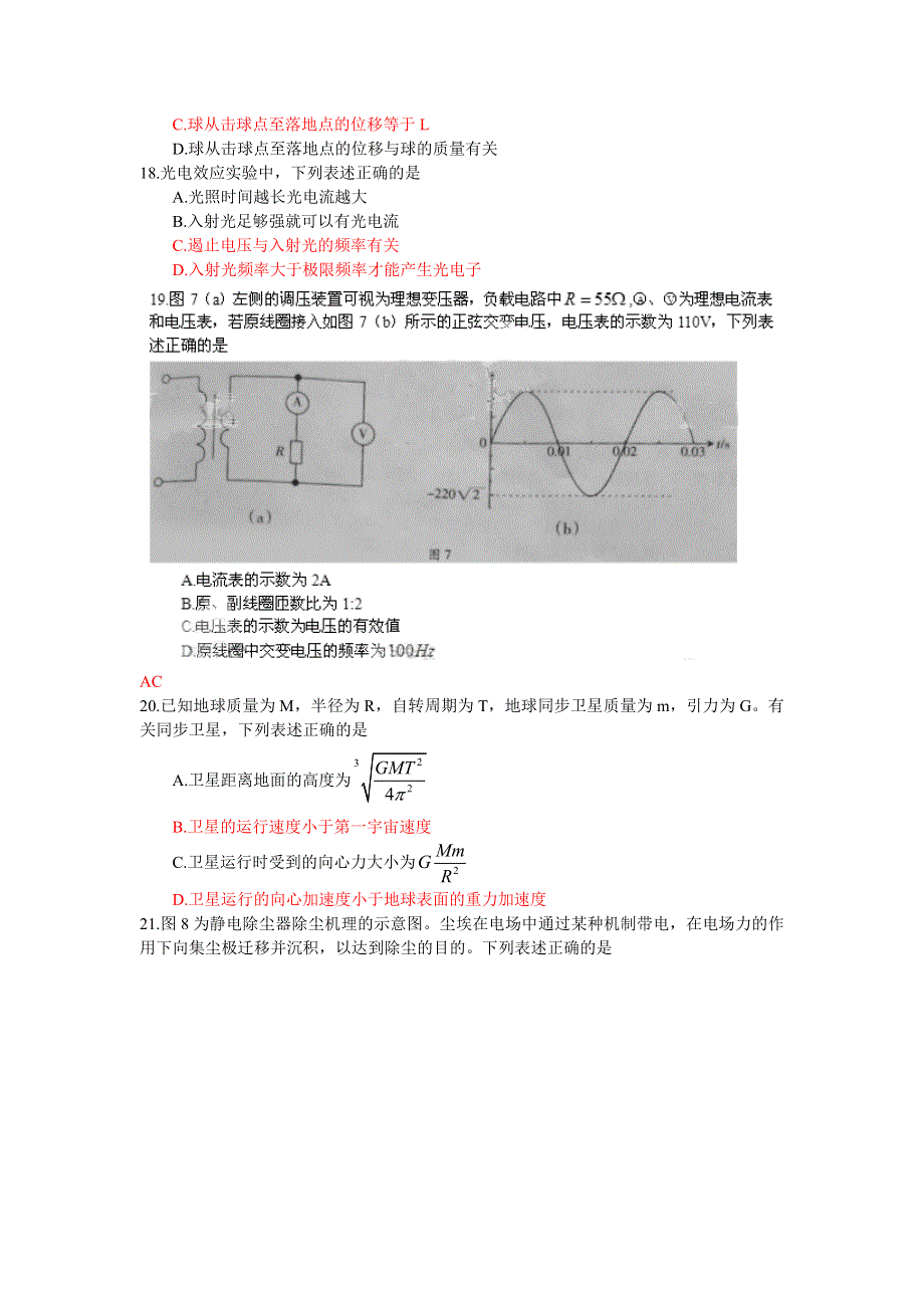 2011年高考试题——理综物理部分（广东卷）.doc_第2页